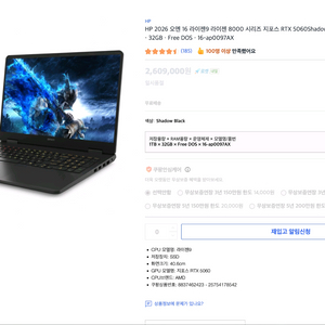 HP 오멘 RTX 5060 게이밍 노트북 (16-ap0097AX) 이미지