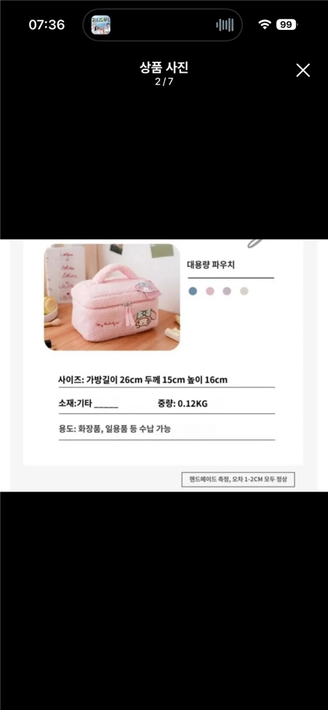 산리오 시나모롤 뽀글이 대용량 파우치 이미지