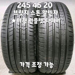 245 45 20 / 2454520 #2454520 24년식 브리지스톤 알렌자 런플렛 2본 판매 이미지