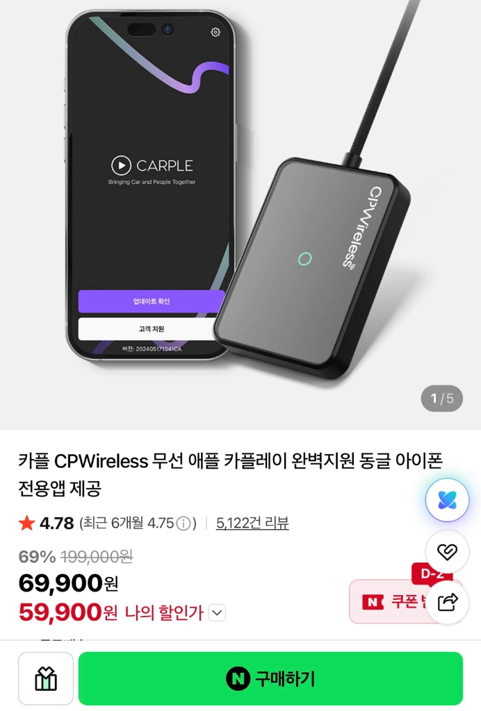카플 CPWireless 무선 애플 카플레이 완벽지원 동글 이미지