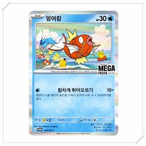 성수메가페스타잉어킹프로모카드 이미지