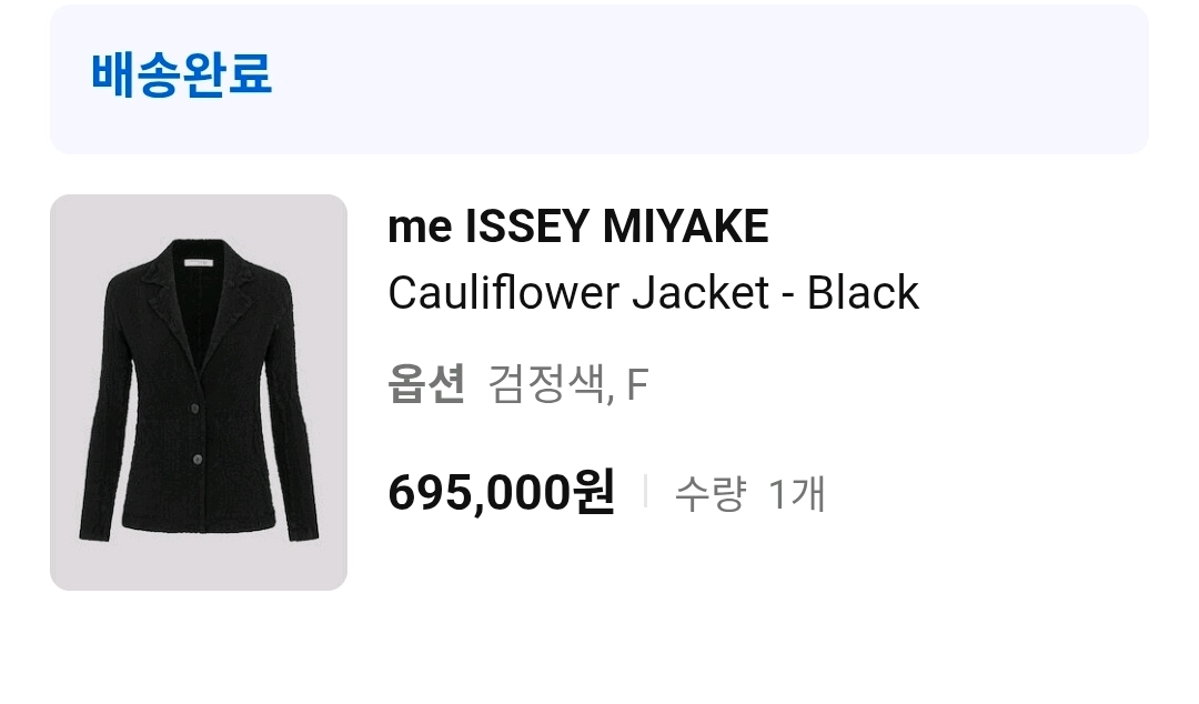 이세이미야케 미 컬리플라워 자켓 이미지
