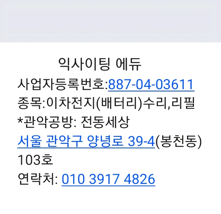 전기자전거.전동킥보드,스쿠터,파워뱅크 배터리(수리,제작) 이미지