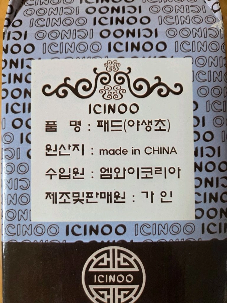 [미개봉] 이신우 야생초 침대 패드/매트/돗자리 +베개 커버(퀸사이즈) 이미지