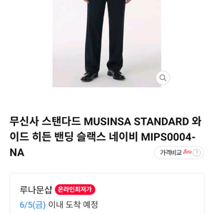 무신사 스탠다드 와이드 슬랙스 33인치 이미지