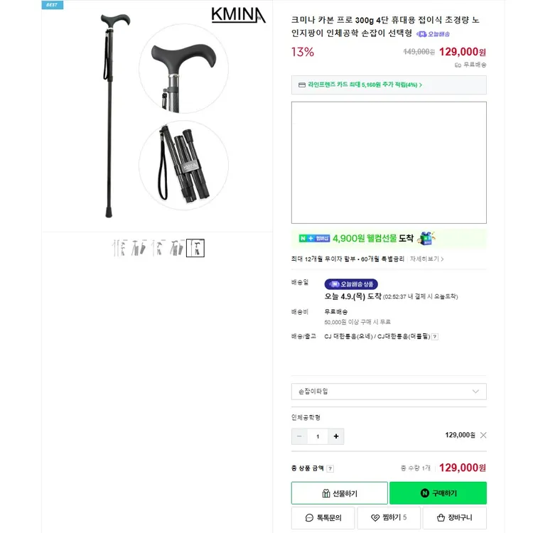 크미나 카본 프로 300g 4단 접이식 초경량 지팡이 이미지