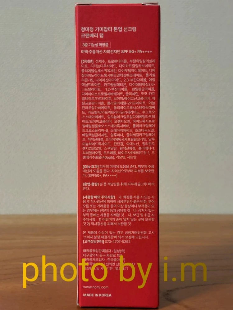 청미정 기미잡티 톤업 선크림 크랜베리 랩 이미지