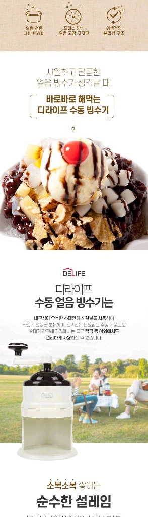 무료배송) 디라이프 수동 빙수기 이미지