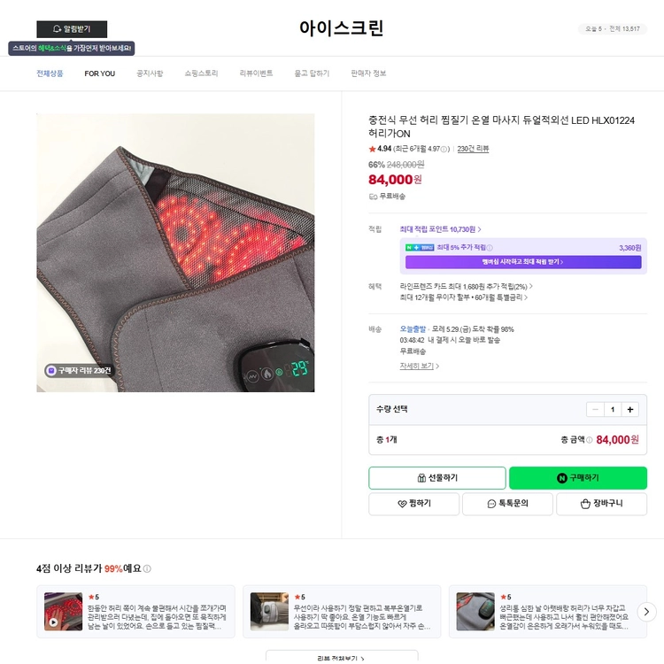 허리가온 충전식 무선 허리 찜질기 온열 마사지기 이미지