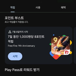 구글플레이포인트 대여식 1:10 팝니다 이미지