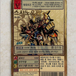 구 디지몬 카드 골드에칭 스사노오몬 Bo-864 이미지