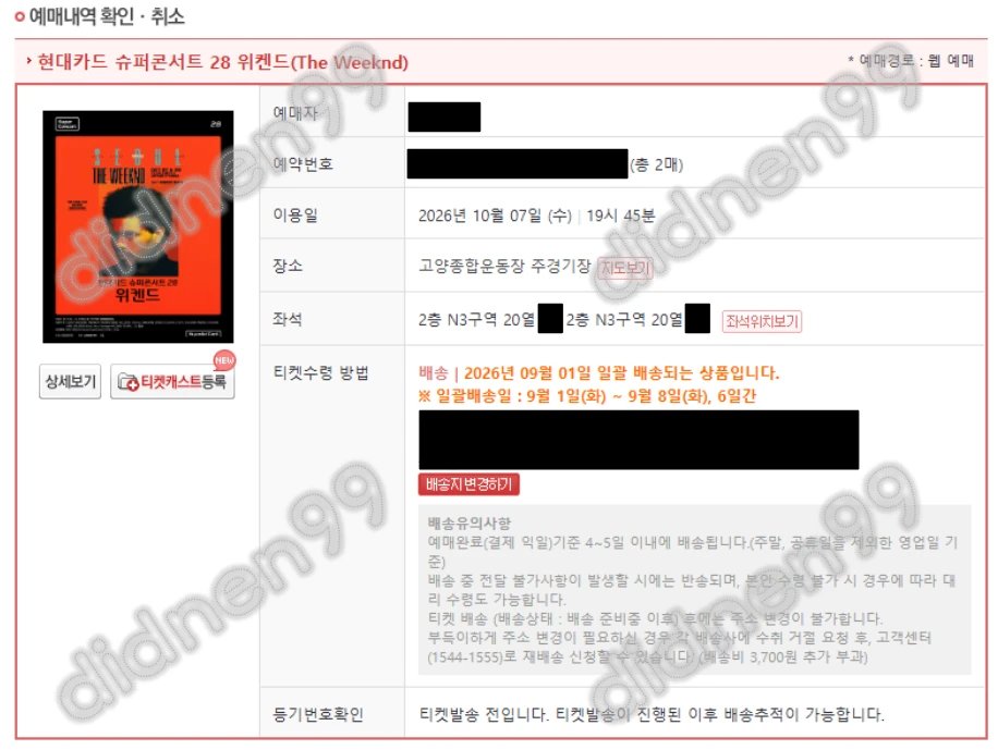 위켄드 내한 콘서트 7일 수요일 8일 목요일 스탠딩 500번대, 1층 2층 3층 지정석 2연석 4연석 이미지