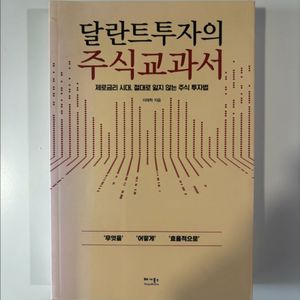 달란트 투자의 주식 교과서 이미지