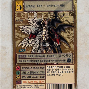 구 디지몬 카드 루체몬 폴다운 [Bo-968] 이미지