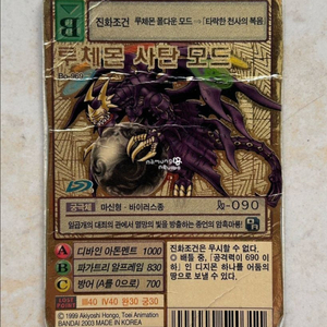 구 디지몬카드 루체몬 사탄 모드 [Bo-969] 이미지