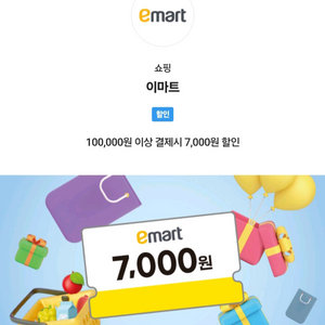 이마트 트레이더스 할인 3장 이미지
