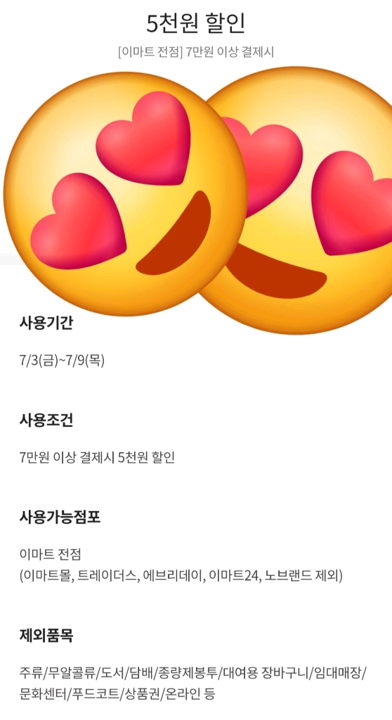 이마트 트레이더스 할인 3장 이미지