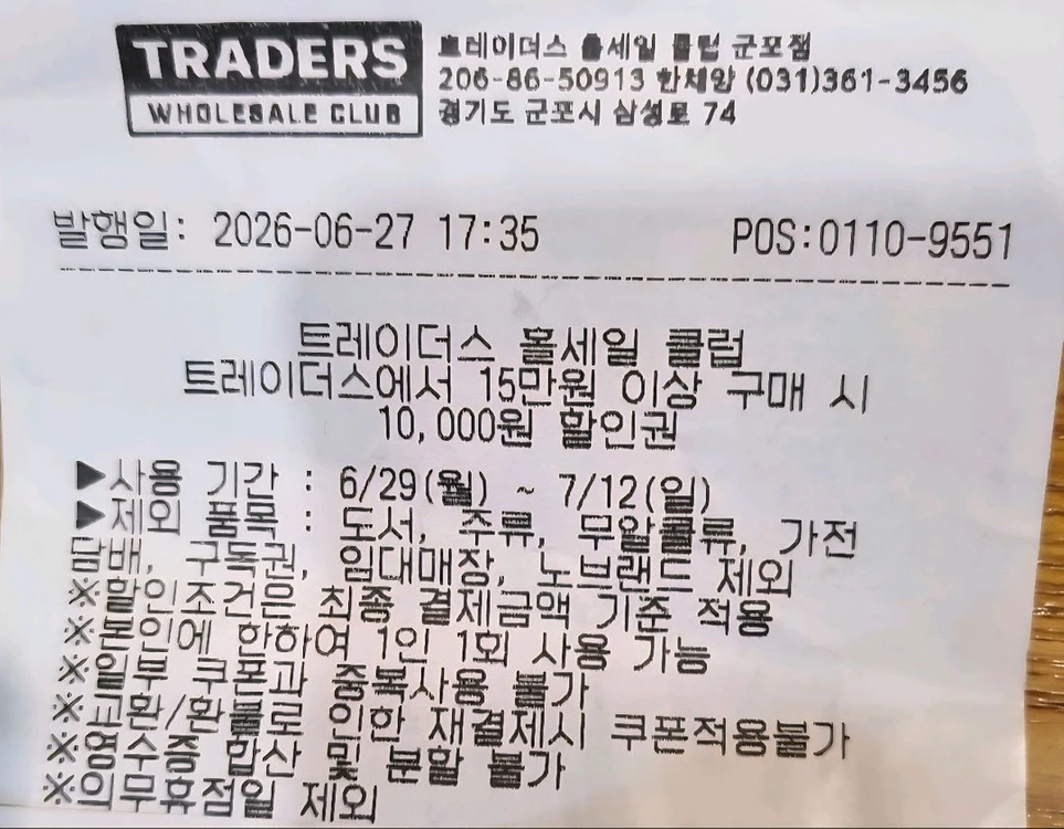 이마트 트레이더스 할인 3장 이미지