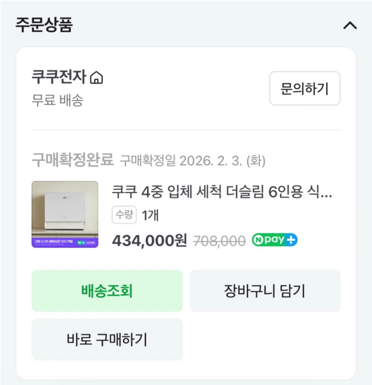 쿠쿠 식기세척기 이미지