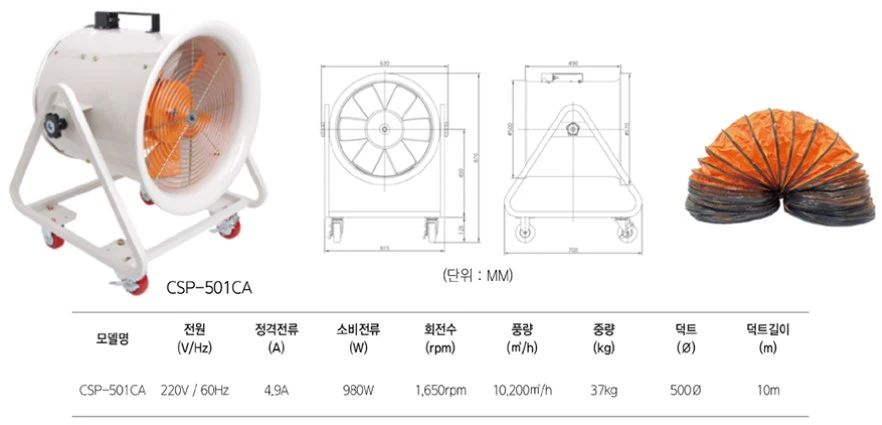 [새제품] 환풍기(배풍기)[CSP-501CA포터블](덕트 포함) 이미지