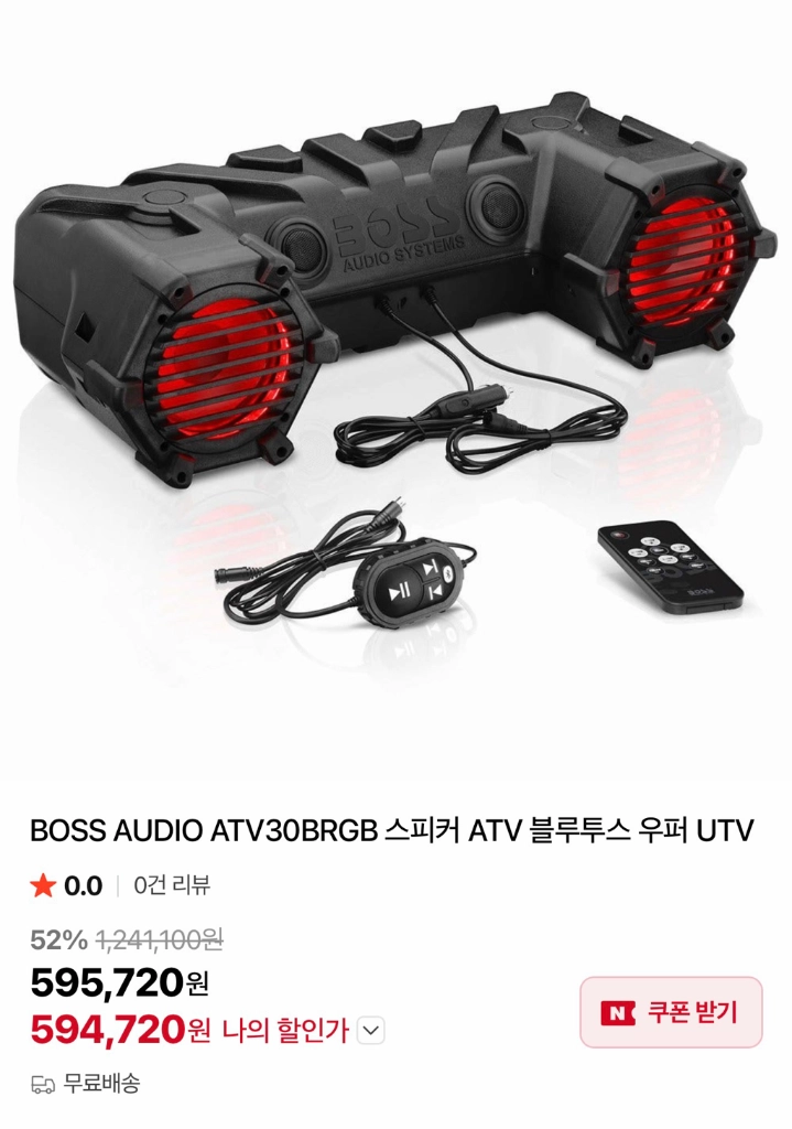 보스 atv 블루투스 사발이 스피커 이미지