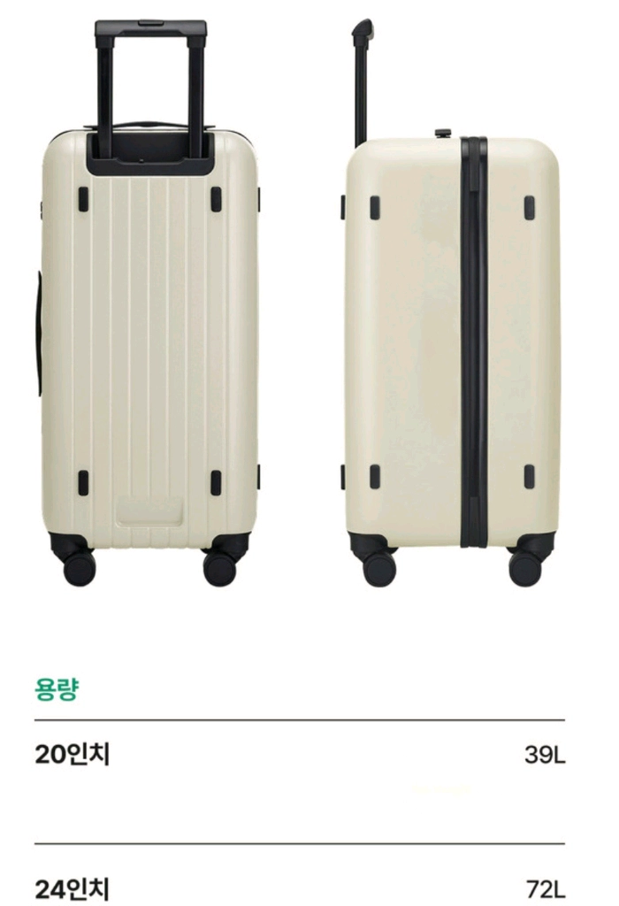 패리티캐리어 20인치 24인치 크림화이트 이미지