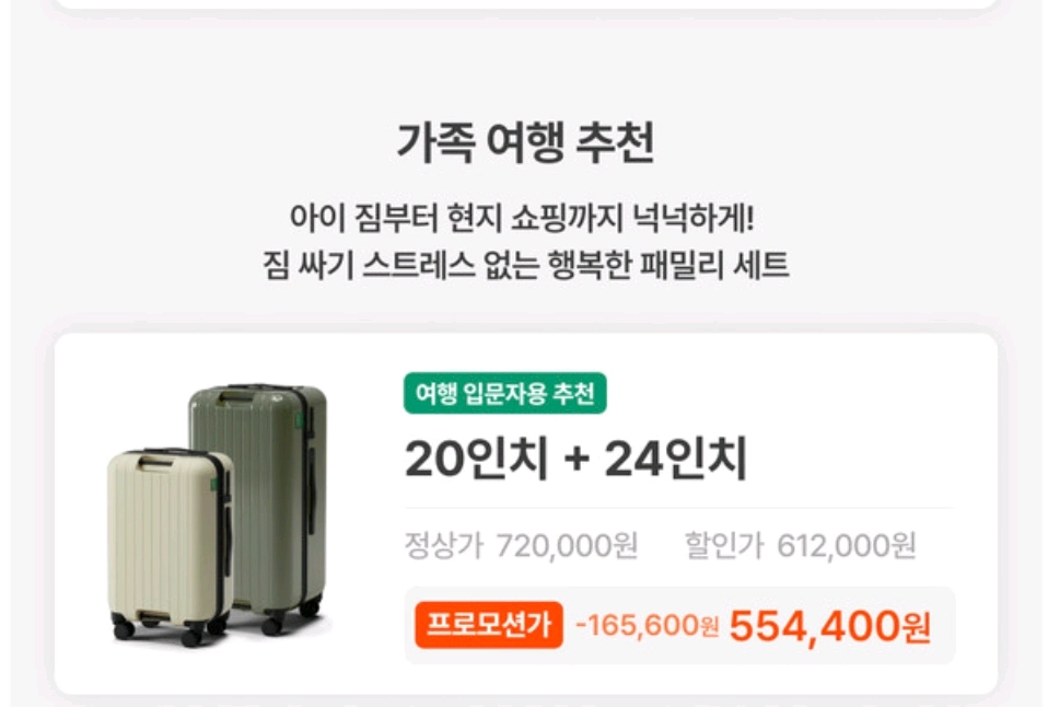 패리티캐리어 20인치 24인치 크림화이트 이미지