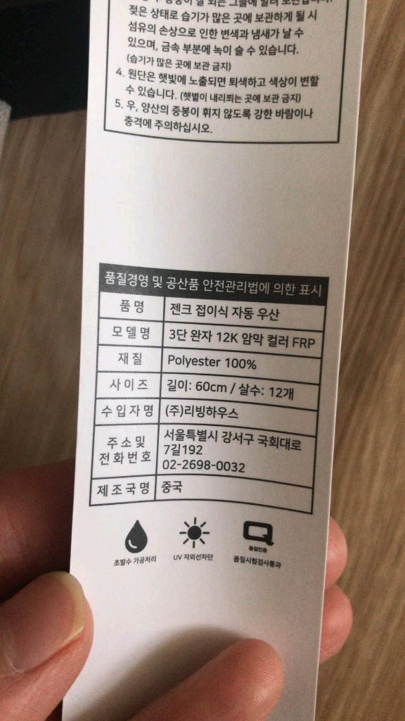 젠크 자외선차단 자동접이식 양우산 새상품 이미지