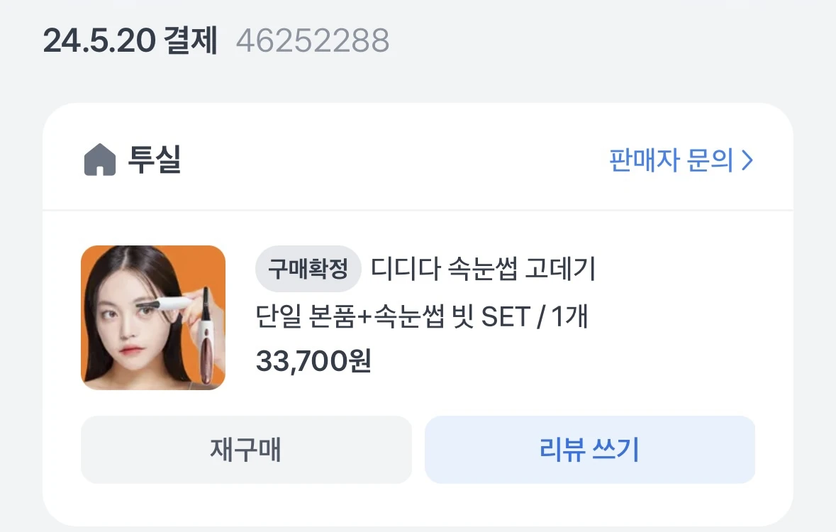 디디다 속눈썹 고데기(새상품) 이미지