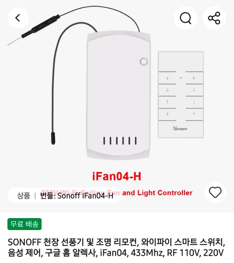 SONOFF iFan04-H 천장 선풍기 및 조명 리모컨 이미지