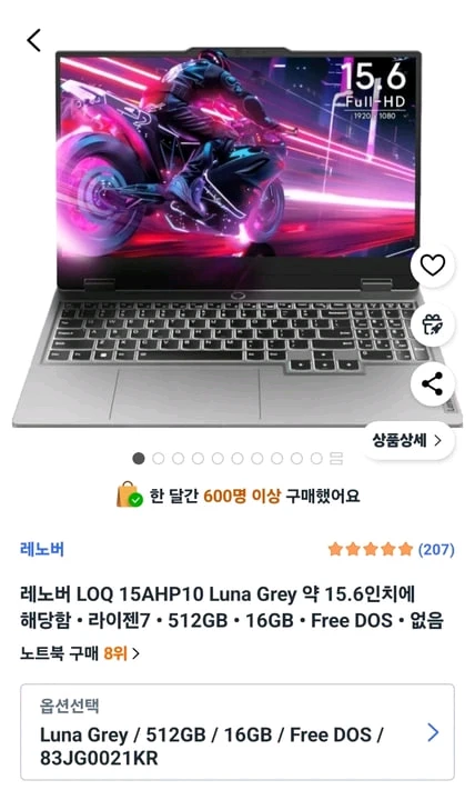 레노버 LOQ 15AHP10 / 5060 게이밍 노트북 - 안심되는 중고거래
