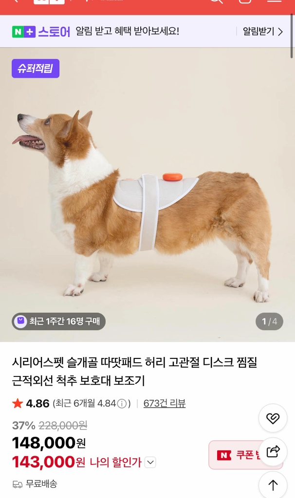 시리어스펫 고양이 강아지 슬개골 따땃패드 새제품 이미지
