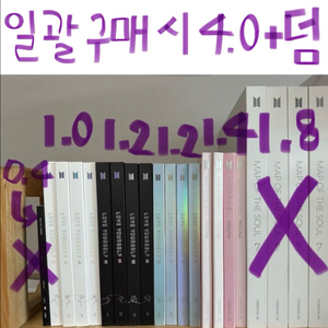 방탄 BTS 앨범>일괄시 에눌 +포스터,L자화일,비공굿 이미지