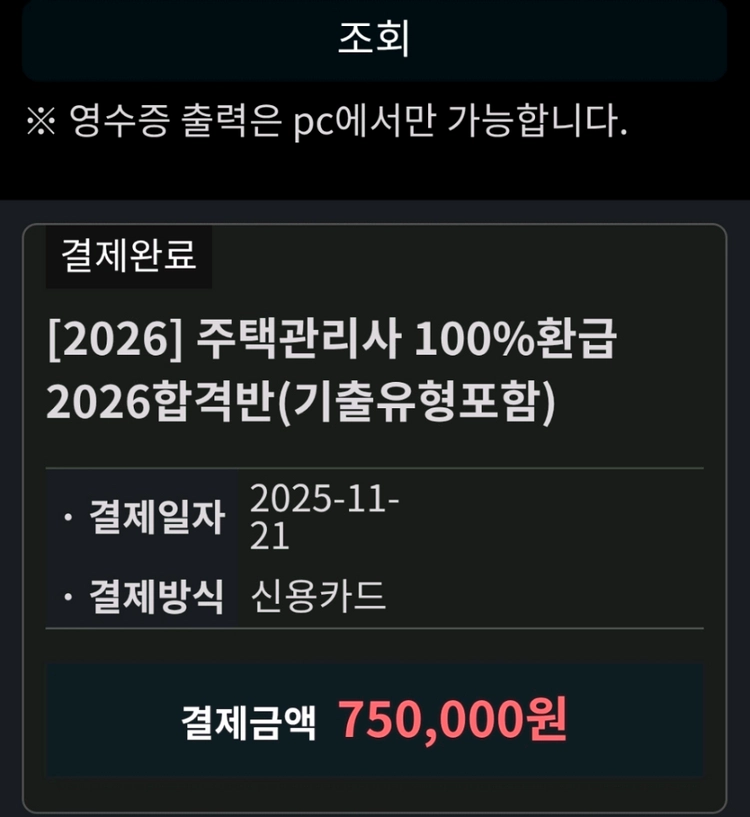 2026년 해커스 주택관리사 1,2차 풀세트 + 인강 이미지