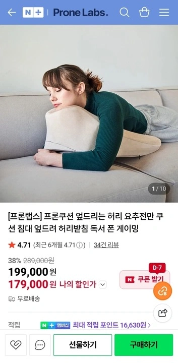 프론랩스 자세교정 요추 독서 쿠션 이미지