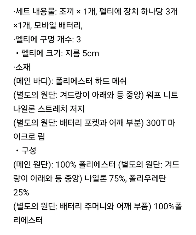 아이즈프론티어 작업복 펠티어 3개 냉감 조끼 디바이스 배터리 풀세트 팝니다 이미지