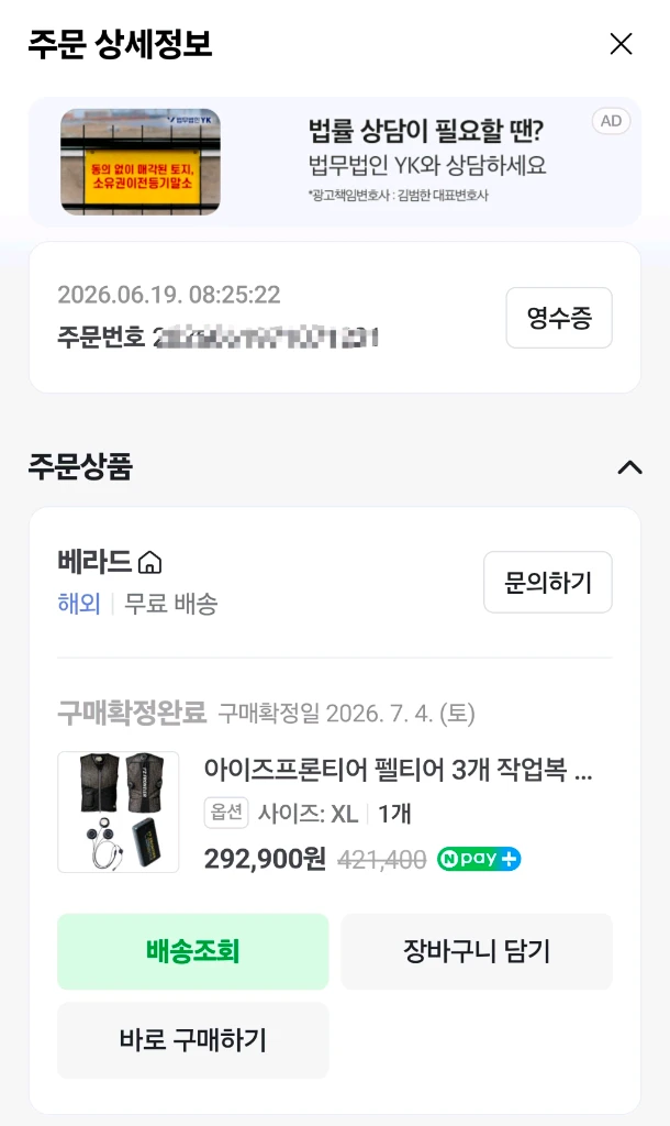 아이즈프론티어 작업복 펠티어 3개 냉감 조끼 디바이스 배터리 풀세트 팝니다 이미지