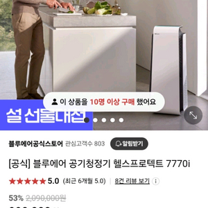 블루에어 공기청정기 헬스프로텍트 7770i 32평형 이미지