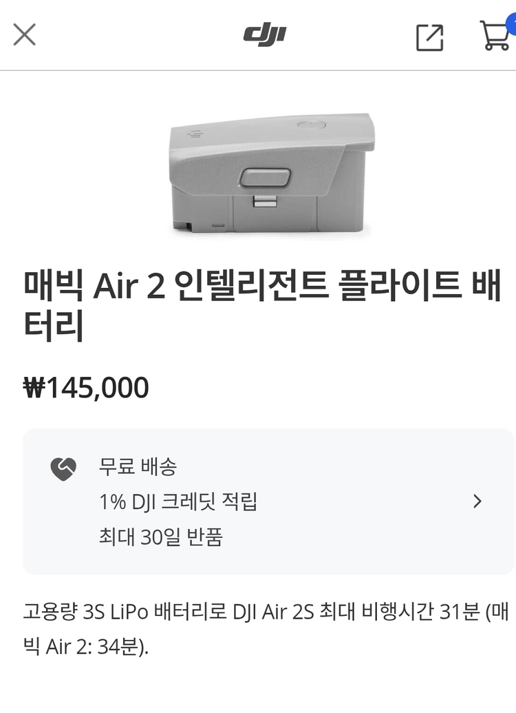 DJI 매빅 에어2, 에어2S 드론용 배터리 이미지
