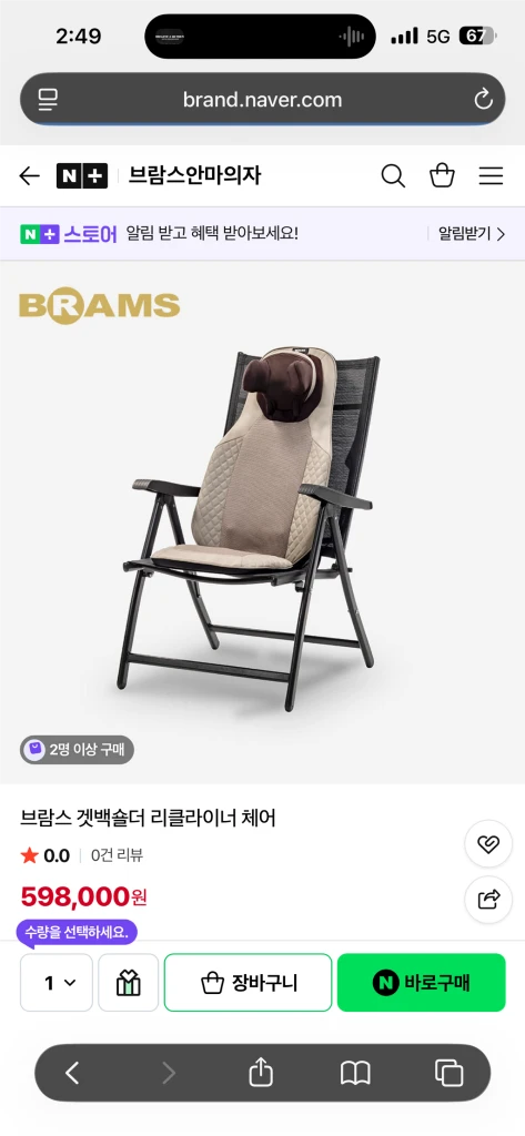 브람스 안마의자 이미지
