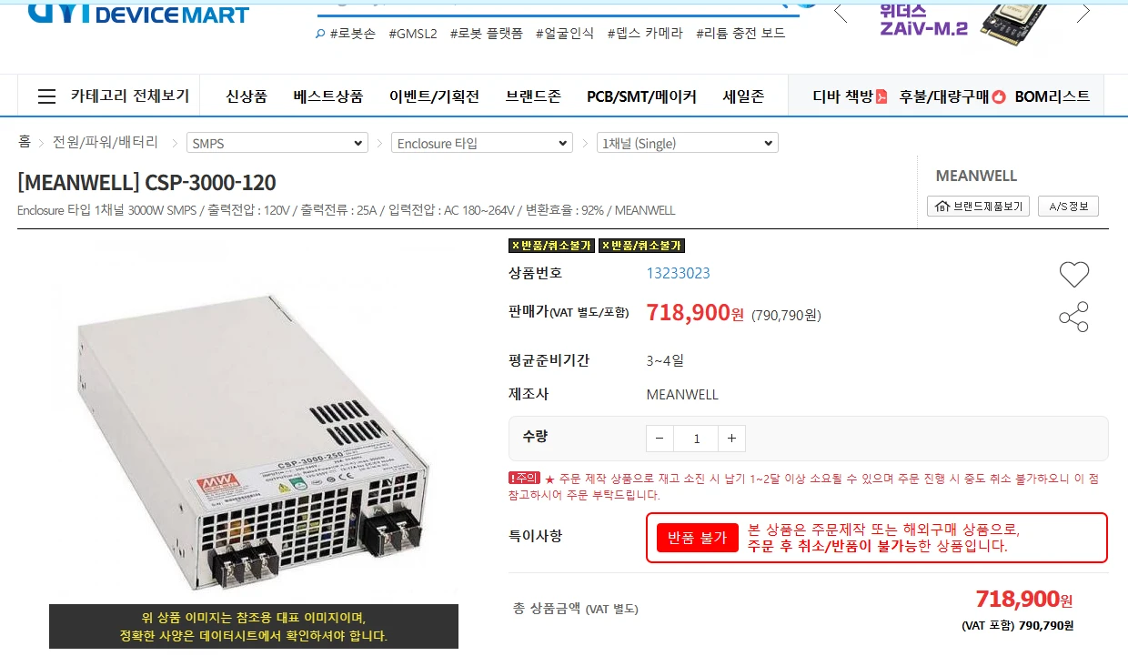 민웰 MW CSP-3000-120 파워 서플라이 파워서플라이 MEAN WELL 이미지