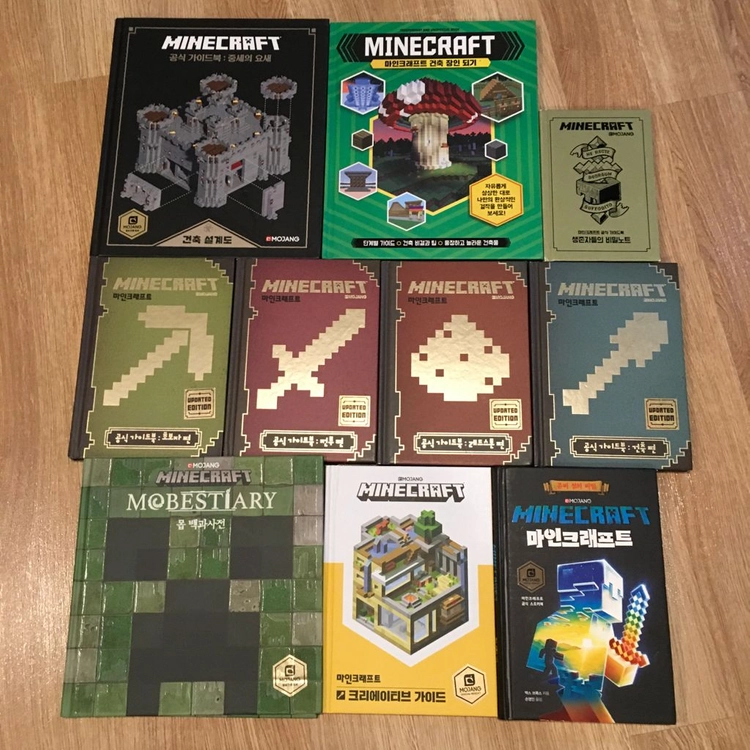 마인크래프트 공식 가이드북 및 관련 도서 10권 이미지