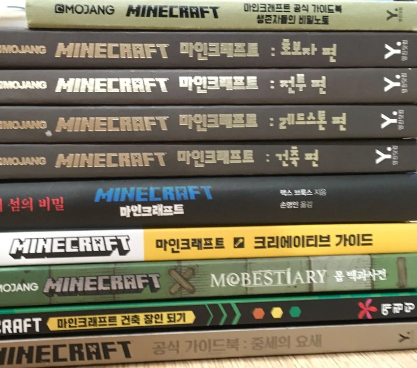 마인크래프트 공식 가이드북 및 관련 도서 10권 이미지