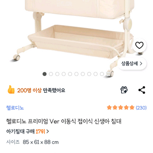 헬로디노 아기침대 판매 이미지