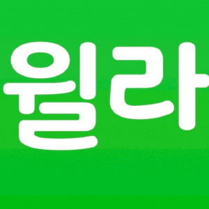 윌라 3개월 무료 오디오북 전자책 이미지