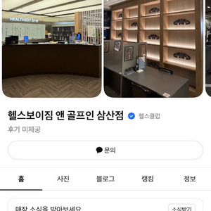 울산 헬스보이짐 삼산점 회원권 양도합니다.(27/2/10까지) 이미지