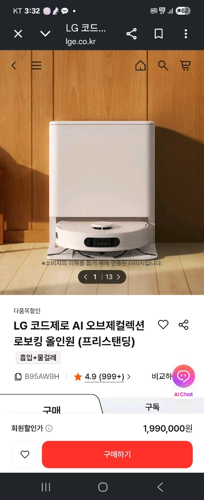 최상급LG 로보킹 로봇청소기 VMS-RB8WM 올인원 이미지
