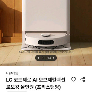 최상급LG 로보킹 로봇청소기 VMS-RB8WM 올인원 이미지
