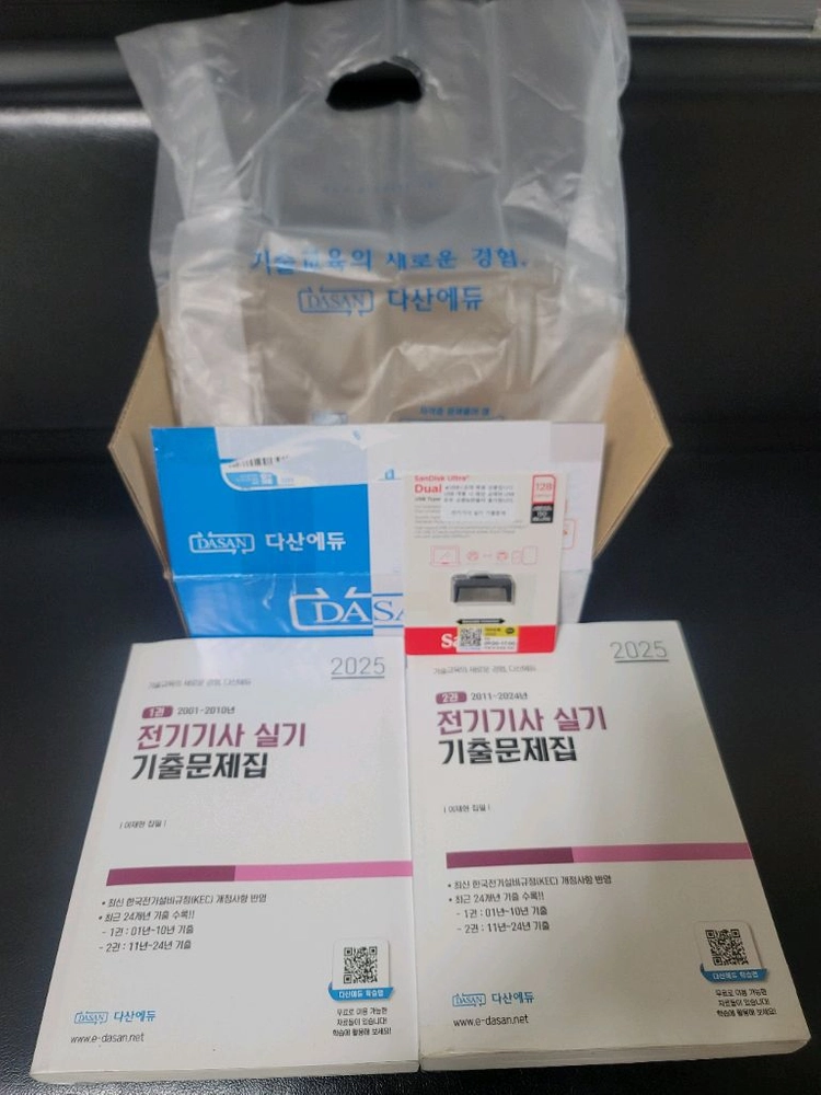 다산에듀 전기기사 실기 기출문제집+ 강의 USB 2025 - 안심되는 중고거래