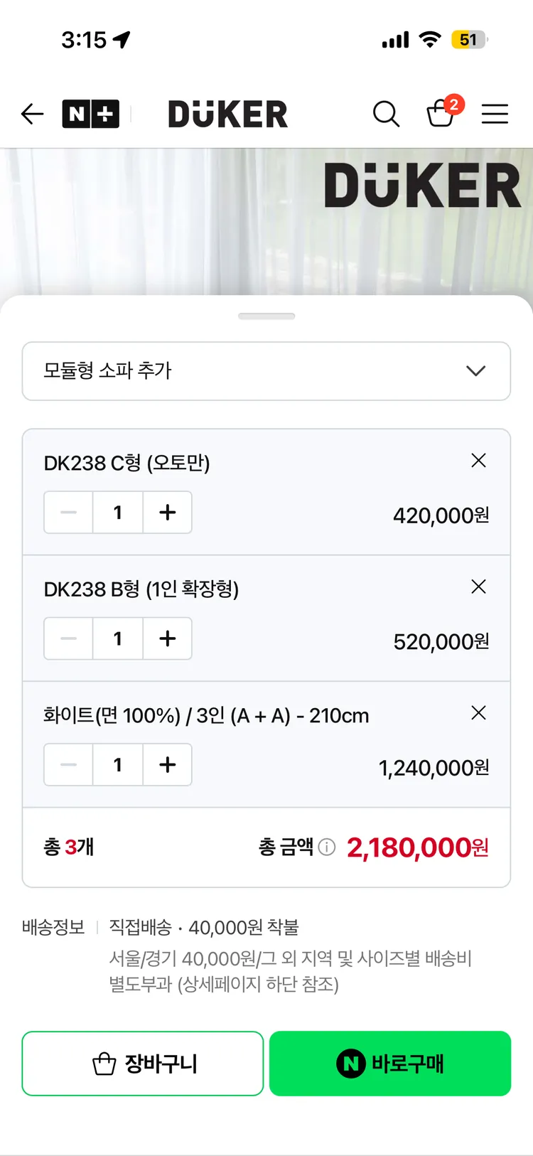 듀커소파 DK238 3인 + B형 (1인 확장형) + B형 오토만 이미지